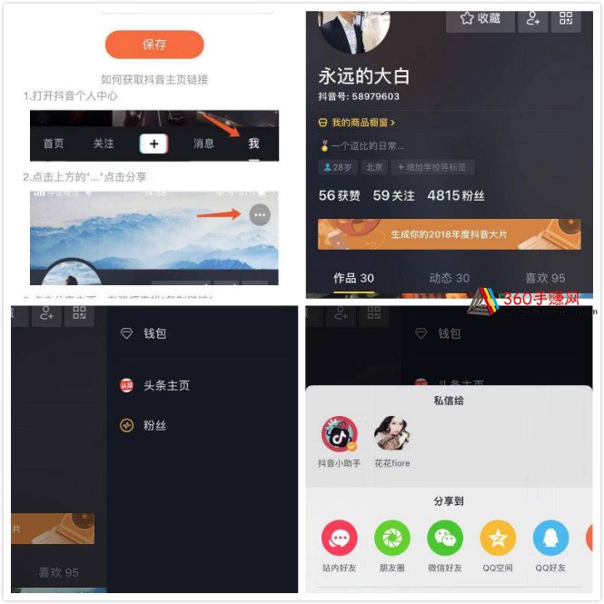进入到设置页面,如下图,在页面中填写自己的抖音主页链接,具体如何