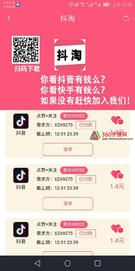 抖淘app:抖音点赞赚钱是真的吗?