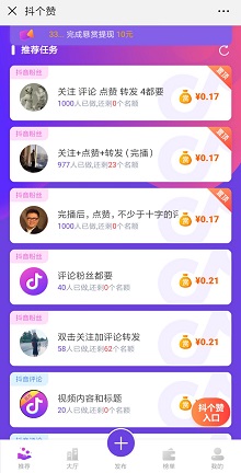 抖个赞:抖音视频点赞v视频扎赚钱,价格不高但好竹艺快手图片