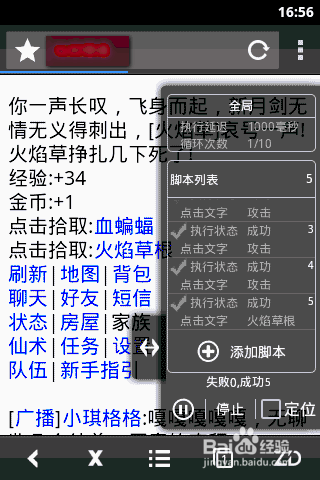 如何使用安卓自动点击软件来自动点击网页