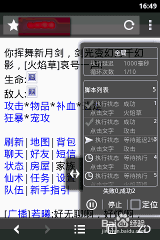 如何使用安卓自动点击软件来自动点击网页