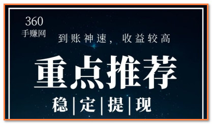 提现到账，重点推荐：稳定提现，到账神速，收益较高，便于推广