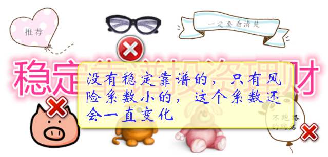 低风险系数理财知识