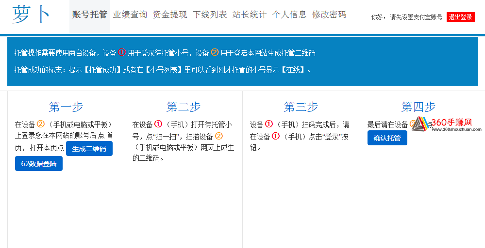 萝卜挂机
