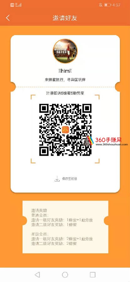 蜂蜜旅行下载