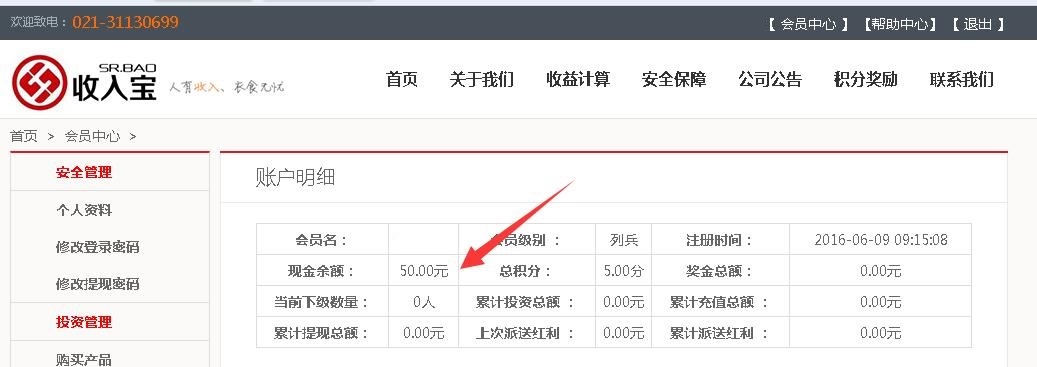 收入宝跑路？注册50元 自动分红 网站羊毛 第1张