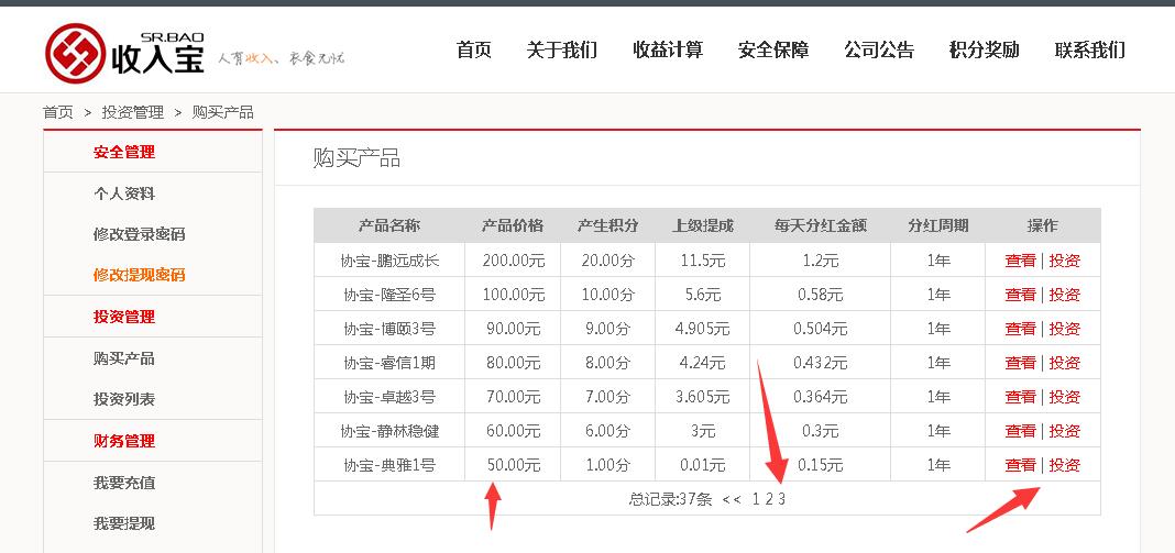 收入宝跑路？注册50元 自动分红 网站羊毛 第2张