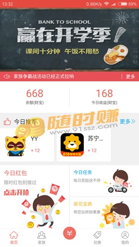财裹裹app如何遵循规则加入家族或者创建家族？