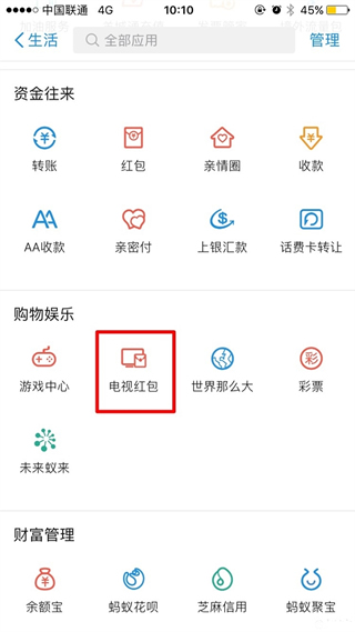 支付宝电视红包怎么玩 支付宝电视红包玩法教程