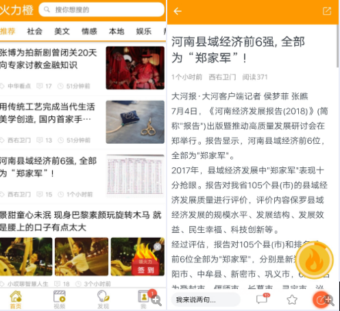 火力橙：不错的看视频赚钱APP，亲测已提现90元已到账！