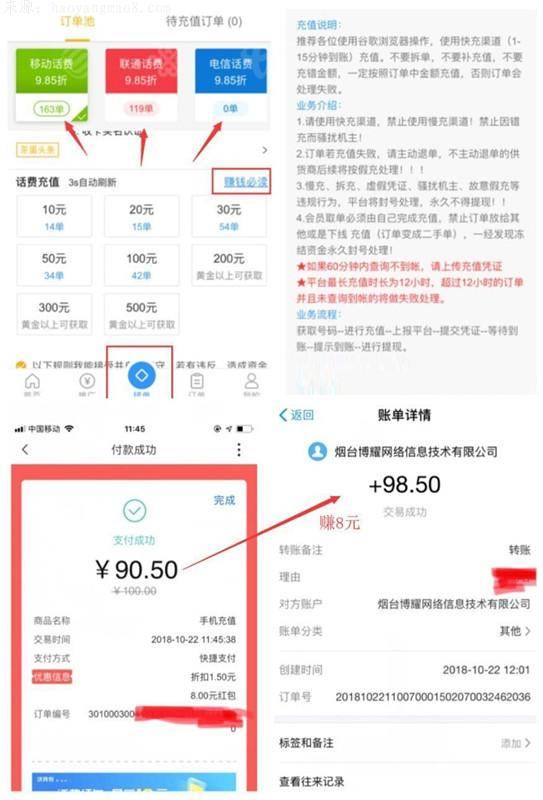 茶蛋交易 话费卡回收变现详细攻略教程 红包活动 网上赚钱 第2张