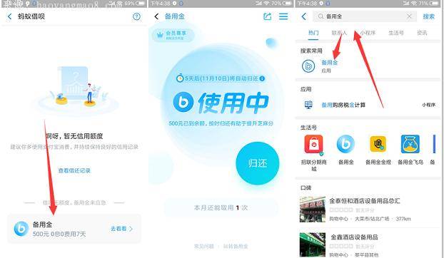 蚂蚁借呗双11加油站 领10元和500备用金 免费领取 手机赚钱 第2张