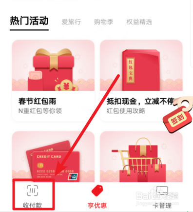 云闪付怎么申请收款码 在哪里申请