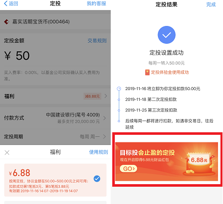支付宝定投6.88元红包