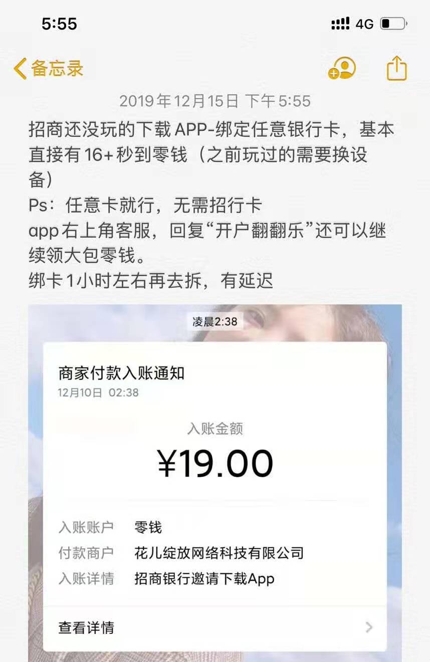 招商银行活动：随便绑张银行卡可获得19元？ 银行羊毛 第2张