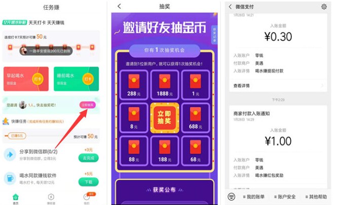 喝水赚：新用户进去直接提现0.3，邀请一人还可以抽奖必得1元可提现。 薅羊毛 第4张
