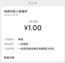 身边app老项目还可以撸每天撸0.8，邀请最高10元。 薅羊毛 第4张