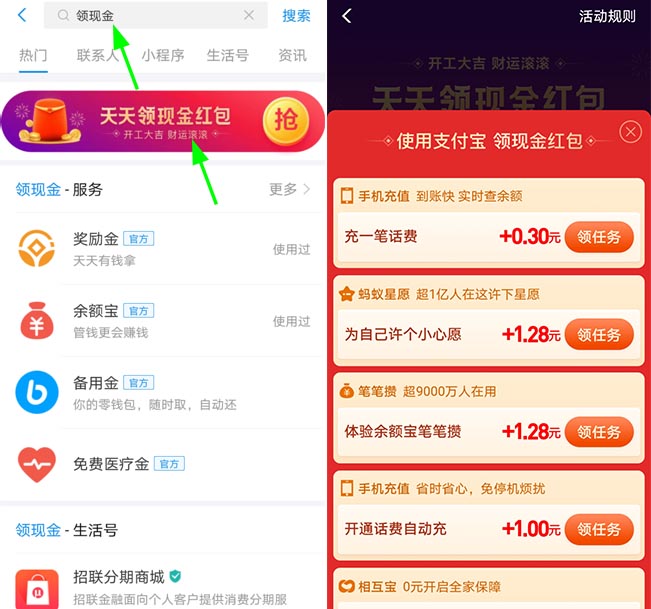 支付宝开工大吉，财运滚滚活动，无条件免费领红包 薅羊毛 第2张