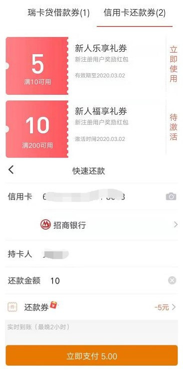 瑞e生活：领取15元信用卡还款券，抵扣秒到账！ 活动线报 网上赚钱 第3张