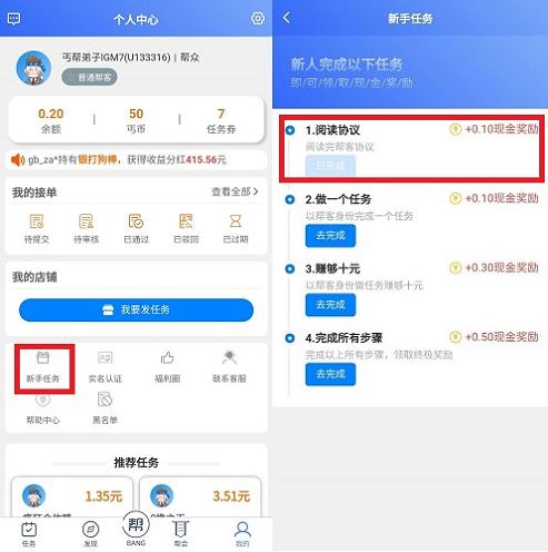 丐帮新手任务界面——不套路网赚