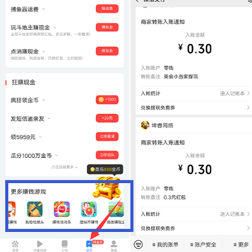 百度极速版App什么样？每个小程序简单试玩可以赚0.3元？