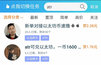 ATR TOKEN app下载，永久免费挖矿，怎么玩 虚拟货币 游戏赚钱 第2张