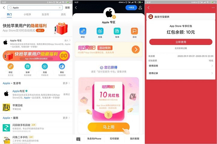 新一期 免费领Apple store10元消费红包