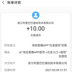 点淘APP，新老用户免费领10元红包，提现秒到支付宝 随机红包 有奖活动 第5张