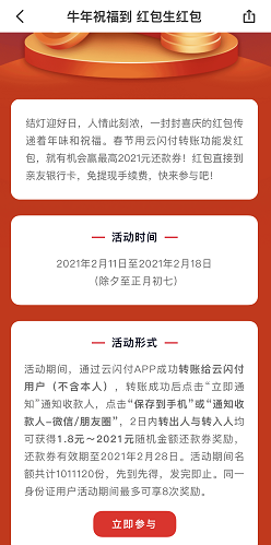 云闪付红包