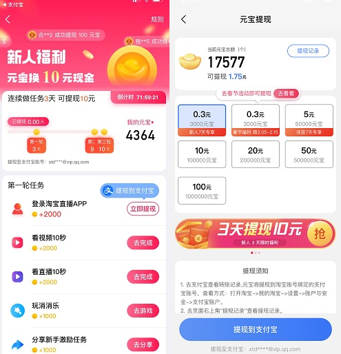 点淘APP，新老用户免费领10元红包，提现秒到支付宝 随机红包 有奖活动 第3张