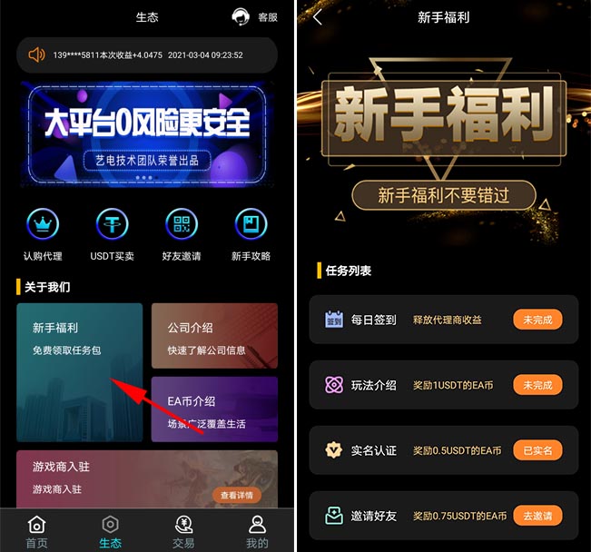 艺游APP：玩游戏得EA币，可投资可零撸，奖励超高 第3张
