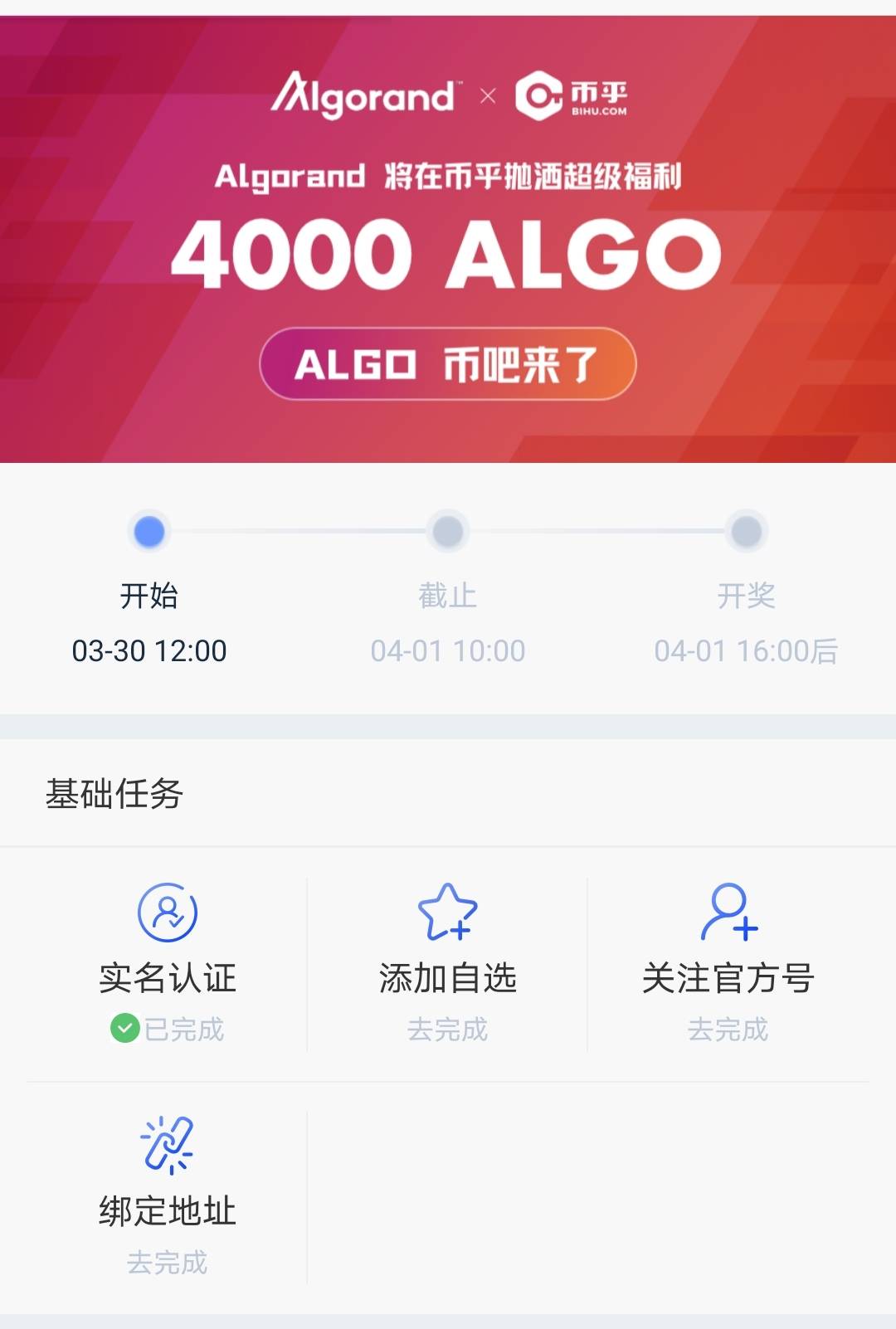 Algorand：联合币乎 4000 ALGO 超级福利！