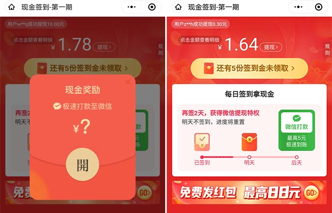 蘑菇街小程序登陆签到，秒提0.3元，再签2天再提最高5元 第4张