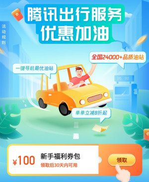 两个加油优惠活动，最高可领取130元加油优惠券
