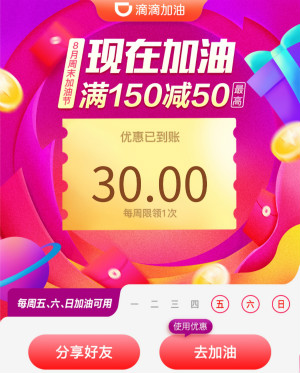 两个加油优惠活动，最高可领取130元加油优惠券