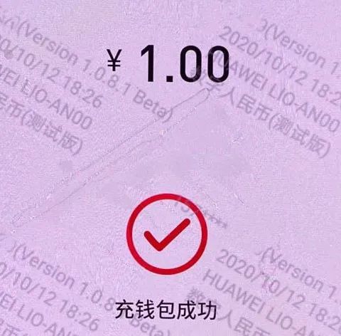 数字人民币APP使用体验，200元人民币你见过了吗？