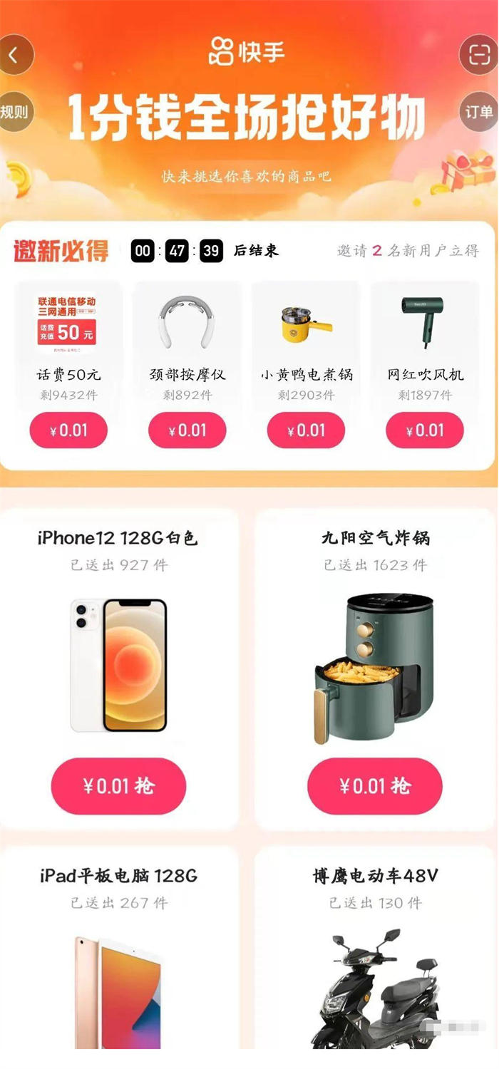 售价100+一分钱买苹果12的项目教程(快手极速版) 移动互联网 第5张