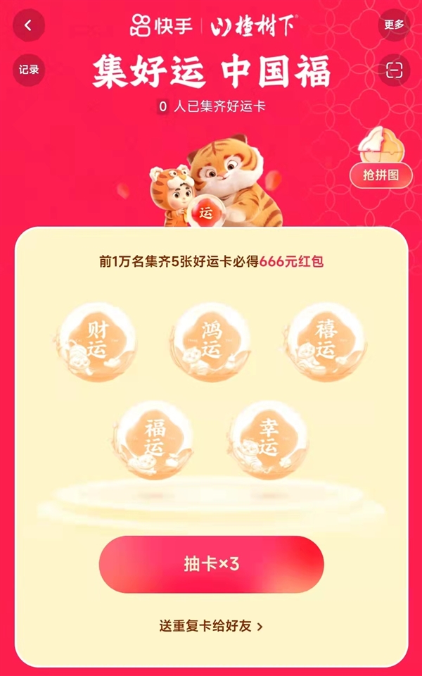 快手春节活动主会场正式上线 多样玩法瓜分22亿红包