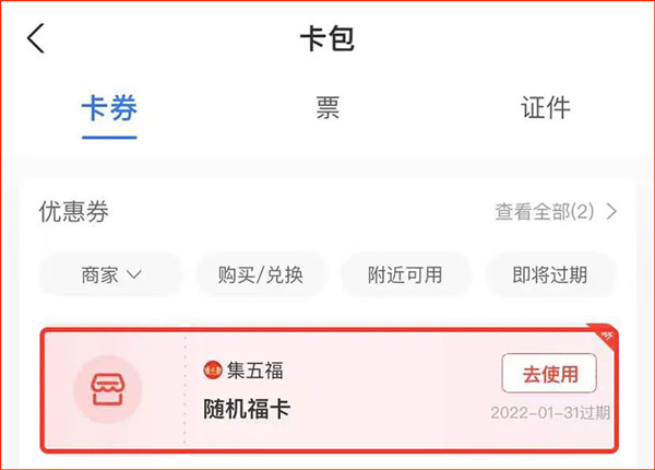 支付宝“集五福”活动即将开始，随机福卡提前领 支付宝 集五福活动 福卡 支付宝活动 第7张