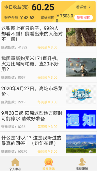 什么软件看广告赚钱最快？以前一天挣100的时代过去了！