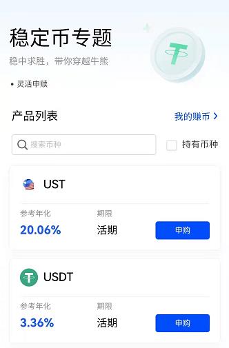 ust质押年化20%靠谱不？