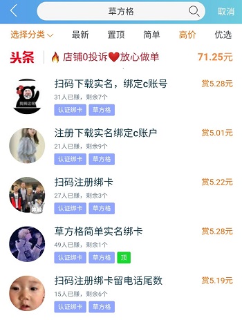 caofangge.jpg 草方格数藏怎么样？通过任务平台先免费赚5元 手机赚钱