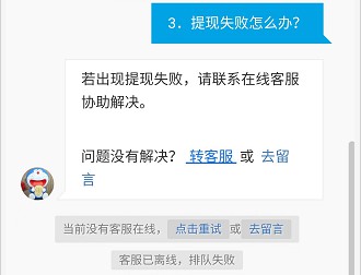 客服不在线