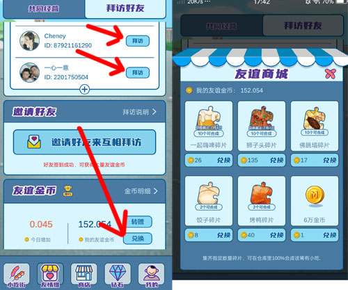 我的小吃街友谊币怎么获取和有什么用