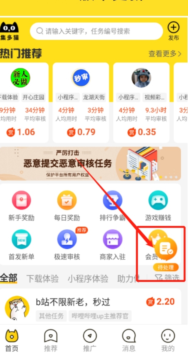 集多猫APP最新版界面2