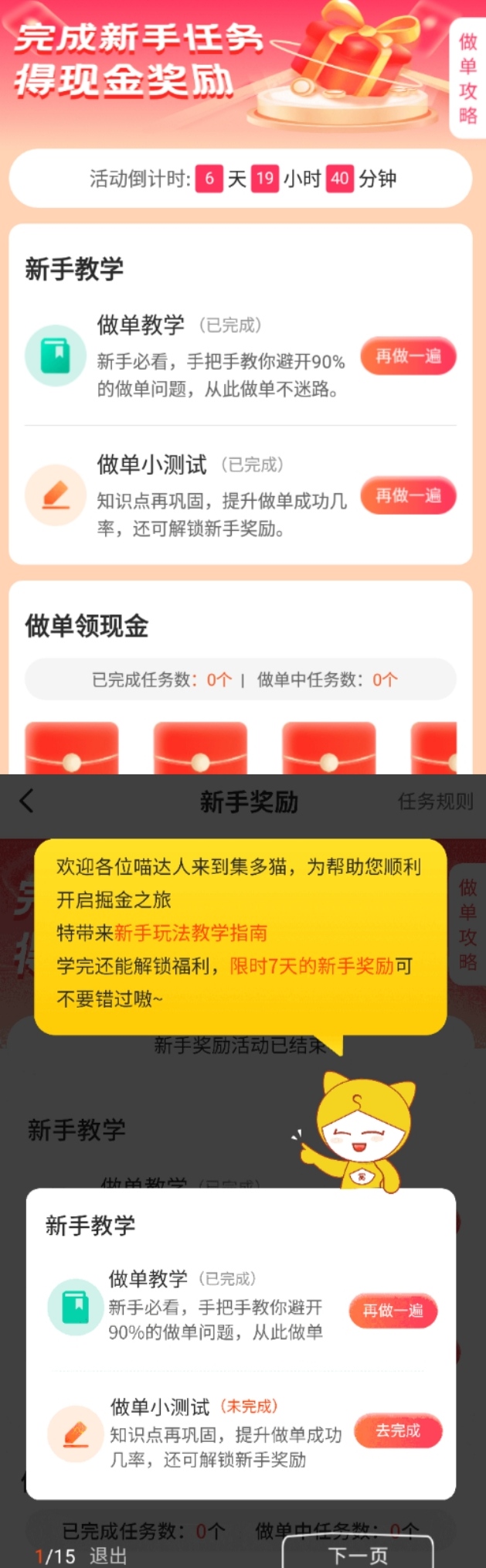 集多猫APP最新版界面