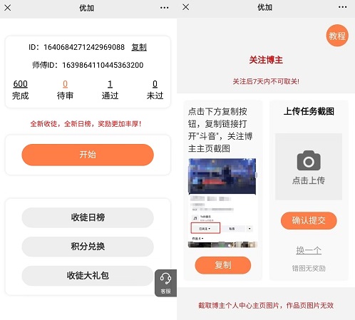 优加：抖音关注赚钱靠谱吗？  第2张