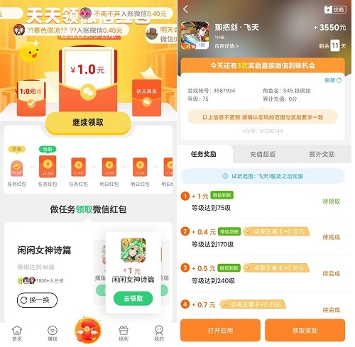 闲来趣玩：看广告试玩游戏，每天提3元以上，低保项目  第2张