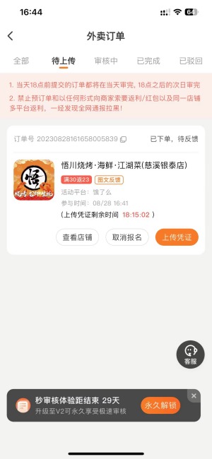 小蚕0元下单免费吃霸王餐，说一说点外卖省钱返现方法